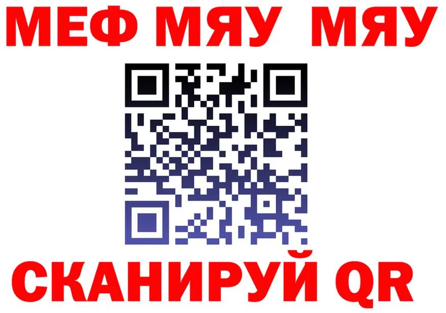 МЯУ-МЯУ кристаллы tor маркетплейс блэк спрут Керчь